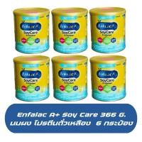 ราคา ( Exp. เดือน 4 ปี 2026 ) Enfalac A + Soy Care นมผงโปรตีนถั่วเหลือง เอนฟาแลค เอพลัส ซอยแคร์ 366 กรัม จำนวน 6 กระป๋อง (29577283653)
