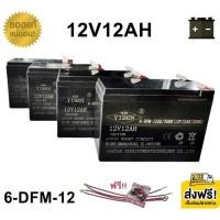 ราคา ** แถมสายต่อฟรี ** แบตเตอรี่ 4 ก้อน 12V 12AH ขั้วตะกั่วแบน แบตจักรยานไฟฟ้า สามล้อไฟฟ้า มอเตอร์ไซค์ไฟฟ้า B346 (26318904380)