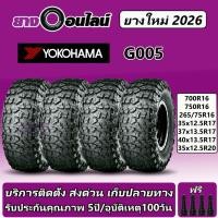 ราคา Yokohama G005 โยโกฮามา ยางรถยนต์ ขนาด 16-20 นิ้ว จำนวน 1 ชุด จัดส่งหรือติดตั้งที่ยางออนไลน์ (42357729517)