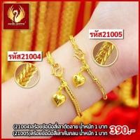 ราคา ส่งฟรี T21004 - สร้อยข้อมือสี่เสาตัดลาย หนัก1บาท ทองไท เยาวราช สร้อยทอง จี้สร้อยคอ สร้อยคู่ สร้อยคอทอง ทองปลอม ทองชุบ (17591068190)