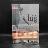 ราคา ไม่รู้ The Innocent - ฮาร์ลาน โคเบน ️1092451 (29037999736)