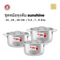 ราคา ชุดหม้อหุงต้ม Sunshine 24,26,28 ซม. พระอาทิตย์ (40861075774)