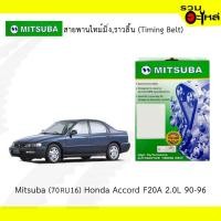 ราคา สายพานไทม์มิ่ง Mitsuba (70RU16) Honda Accord F20A 2.0L 90-96 (7131742745)