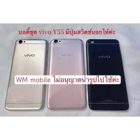 ราคา บอดี้ชุด vivo Y55/Y55S（1610）ฝาหลัง+แกนกลาง bodyชุด Y55（แถมไขควงชุด) (3234881980)