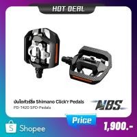 ราคา บันไดทัวร์ริ่ง Shimano Click'r Pedals, PD-T420 SPD-Pedals มีกล่อง (15697507437)
