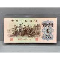 ราคา ธนบัตรรุ่นเก่าของประเทศจีน ชนิด1Jiao ปี1962 เลขสีแดง (44207331981)