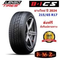 ราคา ยางปี 2024 Lenso Tire D-1CS 215/65 R17 ยางรถยนต์ ยางสปอร์ต (23272034662)