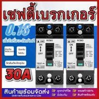 ราคา เบรกเกอร์กันดูด 2P 16A 20A 32A 2P2E 30mA เบรกเกอร์ กันไฟดูด กันไฟรั่ว เบรคเกอร์ เครื่องทำน้ำอุ่น (47957176622)