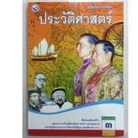 ราคา หนังสือเรียนประวัติศาสตร์ ม.3 พว (5415819289)