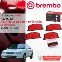 ราคา Toyota Corolla AE110, AE111 ปี 1997-2001 ผ้าดิสเบรคหน้า brembo NAO Premium Ceramic P83011N, ก้ามเบรคหลัง TRW GS8291 (29701828555)