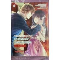 ราคา นิยายมือสอง Yakuza Mania lll Vol.1 แผนรักละลายใจ นายยากูซ่าพันธุ์โหด (48457438868)