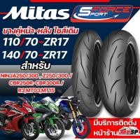 ราคา ส่งด่วน!! ยาง MITAS SPORT FORCE+ สำหรับ NINJA250/300,Z250/300/CBR250R-CBR300R/R3,MT03,MT15 ของแท้!! ส่งไว!! 320sp (28727875701)