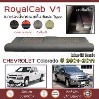 ราคา ROYALCAB V1 เบาะแค็บ Colorado โฉมเก่า 2001-2011 | เชฟโรเลต โคโลราโด CHEVROLET เบาะรองนั่ง กระบะแคป ฟองน้ำ 2 ชั้น PVC 6D| (7629024162)