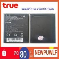 ราคา แบตเตอรี่ True smart 3.5 Touch (1765423638)