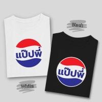 ราคา เสื้อยืดคอกลมผ้าฝ้ายพิมพ์ลายกราฟิกเป๊ปซี่ (44001414452)