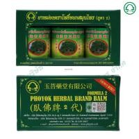 ราคา ยาหม่องตราโพธิ์หยกสมุนไพร (สูตร 2) ขนาด 50 กรัม (แพ็ค 3 ขวด) บรรเทาอาการปวดเมื่อยตามร่างกาย สินค้ามีอย. พร้อมส่ง (19423420358)