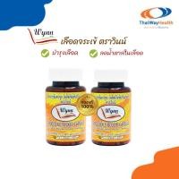 ราคา ส่งฟรี เลือดจระเข้แคปซูล ตราวินน์ กระปุกใหญ่ 100 แคปซูล2กระปุก งานวิจัยม.เกษตร ของแท้ พร้อมส่ง (28738900080)