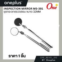 ราคา ชุดกระจกตรวจสอบ Inspection Mirror MS-391 แบรนด์ Pro'sKit (25408054617)