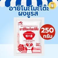 ราคา อายิโนะโมะโต๊ะ ผงชูรส 250 กรัม (Ajinomoto) ตราถ้วยแดง ของแท้ ผงนัว เพิ่มรสอูมามิ ปรุงรสอาหาร (MSG) (29643461197)