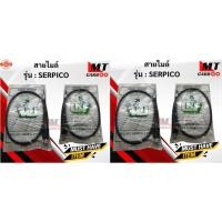 ราคา สายไมล์ SERPICO เซอร์ปิโก้ เดิม (43065084867)
