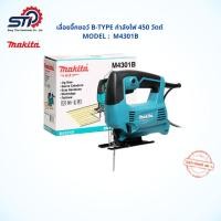 ราคา เลื่อยจิ๊กซอร์ MAKITA (MAKITA : MT Series) (B-Type) กำลังไฟฟ้า 450 วัตต์ รุ่น M4301B (13472813400)