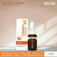 ราคา Proyou Vitamin C Fluid (15ml) ลดรอยดำ ฝ้า รอยหมองคล้ำ (5310409111)