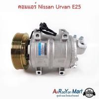 ราคา คอมแอร์ Nissan Urvan E25 นิสสัน เออร์แวน E25 คอมใหม่ (25730226970)