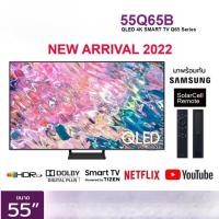 ราคา SAMSUNG QLED TV 4K SMART TV 55 นิ้ว 55Q65B รุ่น 55Q65BA QA55Q65BAKXXT (NEW2022) (22530497343)