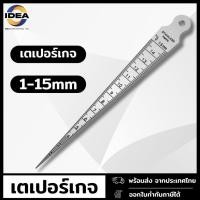 ราคา FUKA เตเปอร์เกจ 1-15mm (+- 0.05) Taper Gauge (28179139600)