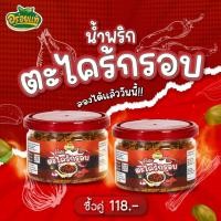 ราคา SETคู่ น้ำพริกอร่อยแท้ ✨ น้ำพริกตะไคร้กรอบ สูตรเผ็ดมาก ขนาด 60 กรัม (24083404214)