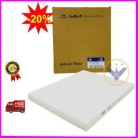 ราคา Kia Caren, Forte, Rio, Sportage Air Filter - 97133-2E200 (57806120220)