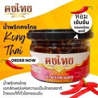 ราคา 200 กรัม ฅงไทย น้ำพริก น้ำพริกเผา น้ำพริกเผาแมงดา น้ำพริกเผาป่าปลาร้า น้ำพริกตาแดง น้ำพริกเผาปลาย่าง (22081879579)