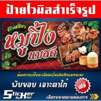 ราคา ป้ายไวนิลหมูปิ้งนมสด หมูปิ้ง หมูย่าง (สามารถแก้ไขชื่อร้านทักแชทนะคะ) (41210812039)