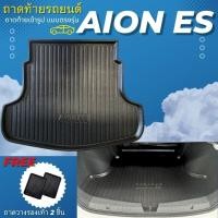 ราคา ถาดท้ายรถยนต์เข้ารูปตรงรุ่น สำหรับ AION ES ถาดท้ายรถ สำหรับ AION ES (24263969777)