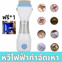 ราคา หวีดูดเหา Vaccum Comb หวีไฟฟ้ากำจัดเหา กำจัดเหา เครื่องดูดเหา เห็บ (40307152467)