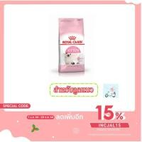 ราคา Royal Canin สูตรลูกแมว (Kitten) 400g (3362033122)