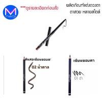 ราคา exp.15/10/25 ++พิจารณาก่อนสั่ง++ อายไลเนอร์ ดินสอเขียนขอบตา มิสทิน บิวตี้ พลัส ดำ น้ำตาล เอเดย์ (20827505122)
