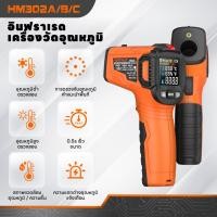 ราคา Homtools HM302 HT650 เครื่องวัดอุณหภูมิอินฟราเรดเครื่องวัดอุณหภูมิเลเซอร์แบบไม่สัมผัส Pyrometer Imager เครื่องวัดความชื้น IR Termtro เครื่องทดสอบเครื่องมือ (26828273478)