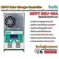 ราคา PowMr แท้!! โซล่าชาร์จเจอร์ คอนโทรลเลอร์ MPPT HHJ-60A 12V/24V/36V/48V - MPPT Solar Charger Controller (10955665725)