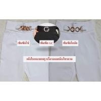 ราคา G38 กางเกงเข็มขัด เอวสูง ผ้าโรเชฟ เกรดA+++ เข็มขัดGC เข็มขัดโซ่ กระบอกเล็ก 9 ส่วน (16135688267)