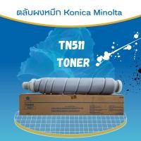 ราคา หมึกเครื่องถ่าย Konica MinoltaTN511 (23105904533)