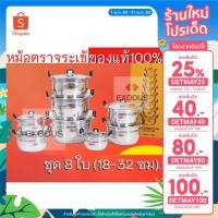ราคา ของแท้‼️ หม้อจระเข้ 8 ใบ 16ชิ้น พร้อมฝา‼️ (เบอร์ 18-32)♨️CCH ตราจระเข้ จระเข้ชุดหม้อหุงต้ม อลูมิเนียม (15171319897)