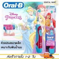 ราคา Oral-B แปรงสีฟันไฟฟ้า สำหรับเด็ก DB4510K Stage Power Electric Toothbrush for Kids Disney Princess (16368951265)