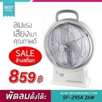 ราคา PY พัดลมอเนกประสงค์ พัดลมพกพา พัดลมตั้งโต๊ะ SUNCA SF- 295A พัดลมเสียบไฟ (2443715139)