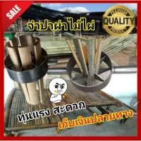 ราคา จำปา ผ่าไม้ไผ่ เครื่องมือผ่าไม้ไผ่ ขนาด 6 นิ้ว ผ่า4, ผ่า6, ผ่า8, ผ่า10 เก็บปลายทาง ผ่าไม้ งานฝีมือ เฟอร์นิ​เจ​อร์ไม้ไผ่ (9003452425)