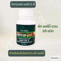 ราคา ผลิตภัณฑ์เสริมอาหารผักและผลไม้รวม ไฟโตวิต ชนิดเม็ด (23850782260)