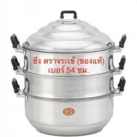 ราคา ซึ้งนึ่ง หม้อนึ่งตราจระเข้ ขนาด 54/60ซม. (11405443340)