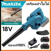 ราคา เครื่องเป่าลม 18V เครื่องเป่าใบไม้ไร้สาย 2 in 1 ดูดฝุ่น เป่าลม เครื่องเป่าลม ล้างแอร์ เรือเป่าลม Blower (29278755198)