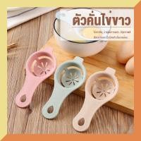 ราคา DIY การอบ ช้อนกรองไข่ขาว อุปกรณ์แยกไข่ขาว ที่แยกไข่ขาวพลาสติก (41170241374)