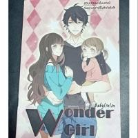 ราคา Wonder girl รักร้ายละลายใจ นิยายมือสอง (6800152504)